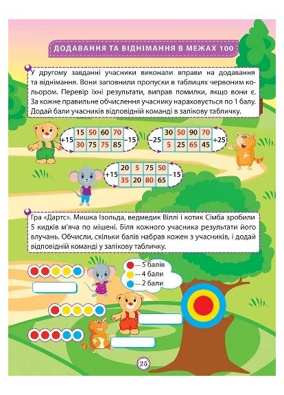 Интересные упражнения и задачи. Математика. 2 класс Торсінг (370057554)