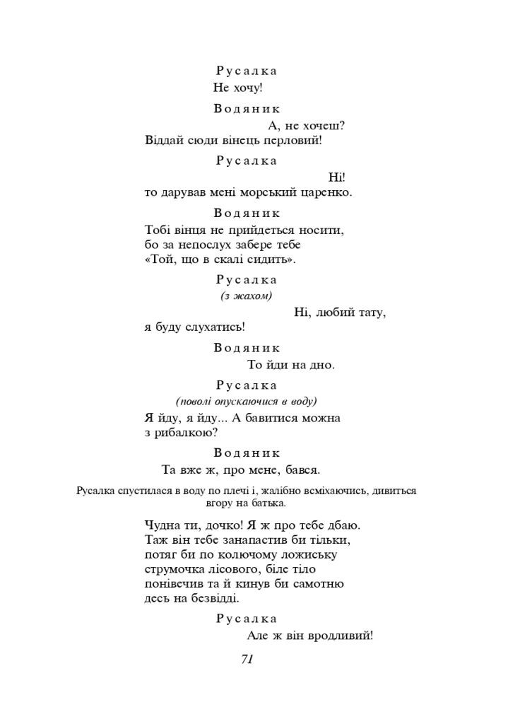 Лесная песня Фоліо (370052521)