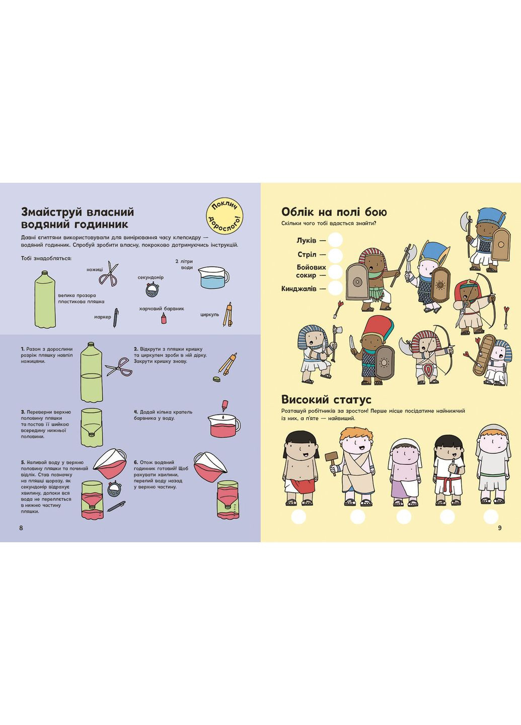 Приключения в Древнем Египте. Книжка с заданиями No Brand (368829674)