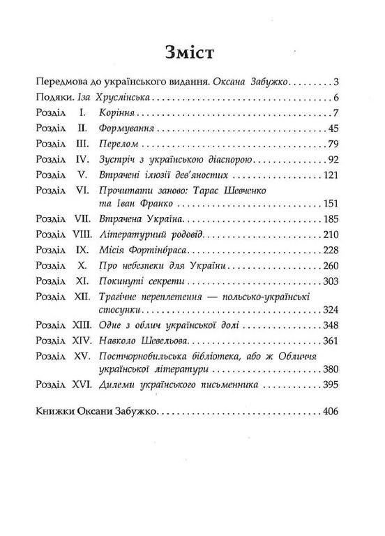Украинский палимпсест Комора (370058226)