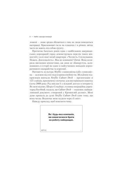 Книга Netflix и культура инноваций - Рид Хастингс, Эрин Майер (9786171709102) Vivat (394577906)