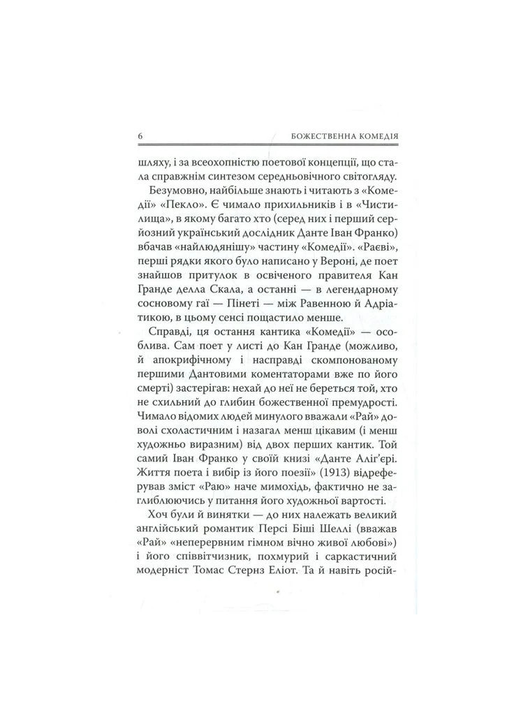 Книга Божественная комедия. Рай - Данте Алигьери (9786176641728) Астролябія (388870647)