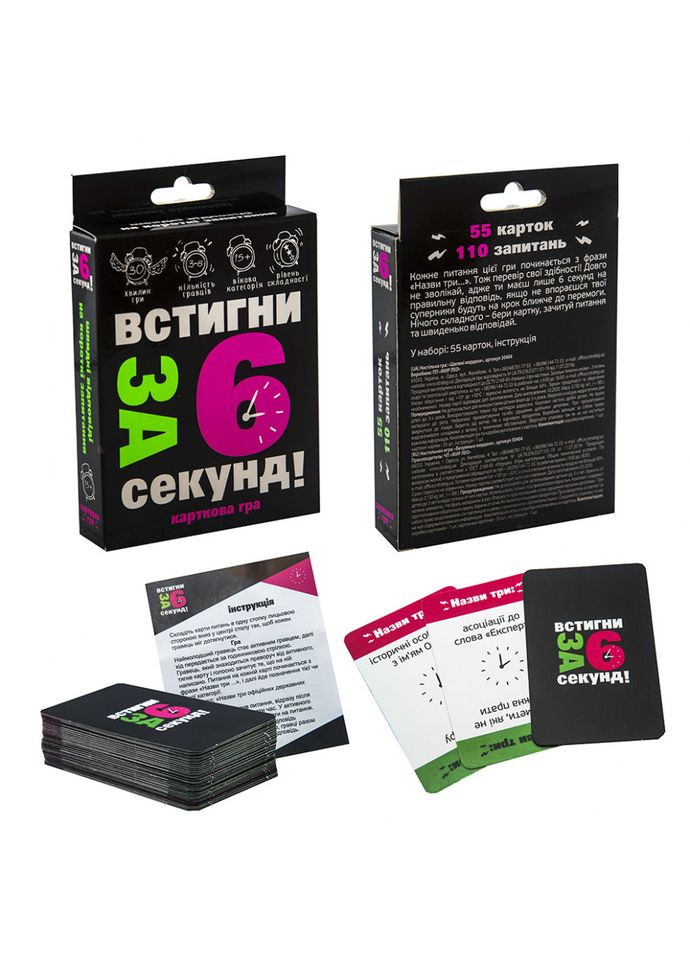 Карткова гра Встигни за 6 секунд 15+ 30404 (укр.) Strateg (306436730)