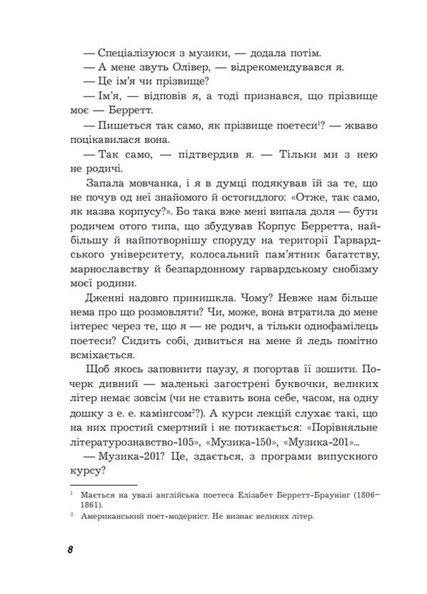 История любви: роман No Brand (331774537)