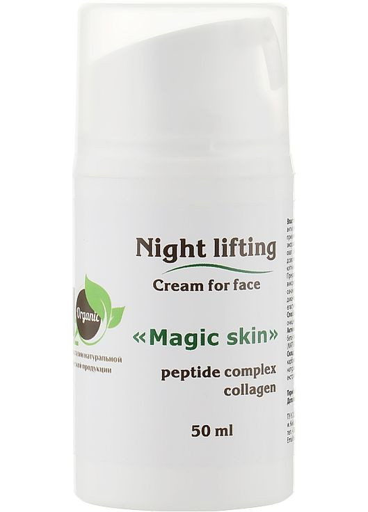 Ночной крем с пептидным комплексом и коллагеном Magic Skin Cream 50ml (867287-42757) H2Organic (368741237)