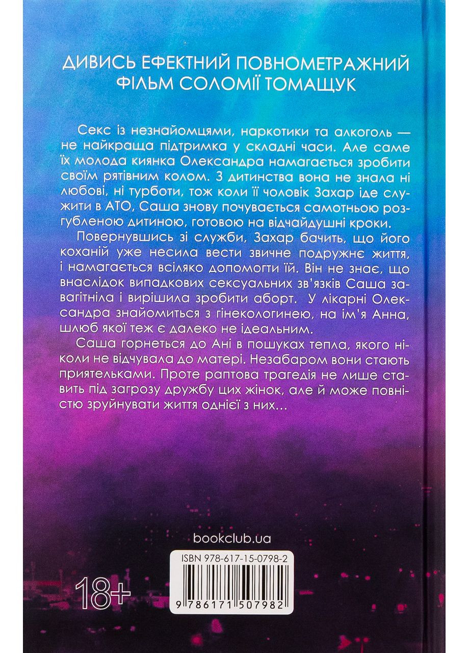 Між нами. Томащук Соломія Клуб Сімейного Дозвілля (349838758)