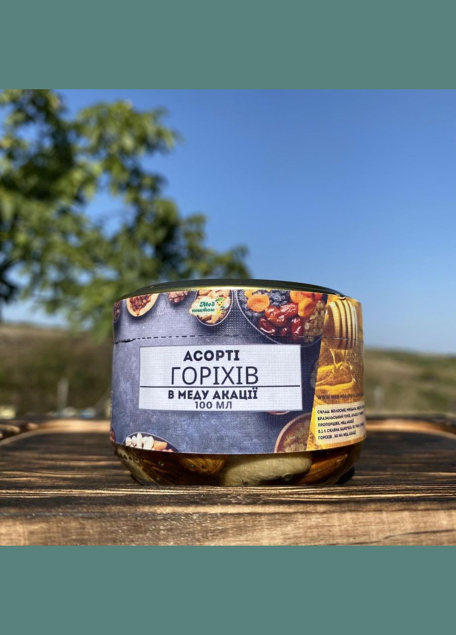 Мёд акации с орехами Ассорти 0,1 л (140 грамм) МЕД ПОШТОЮ (322148867)