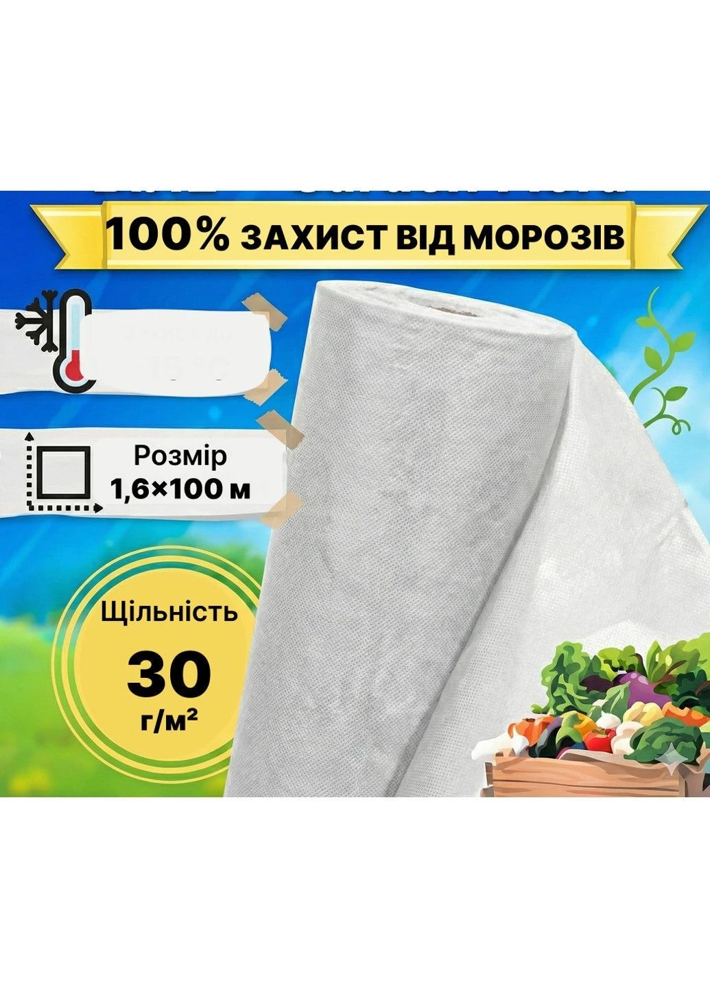 Агроволокно П-30 (1.6*100м) - білий GF Agro (397880749)