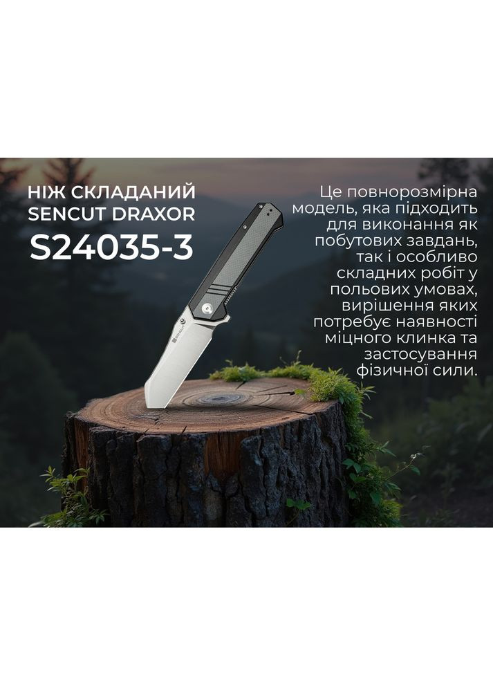 Нож складной Draxor S24035-3 SENCUT (353505686)