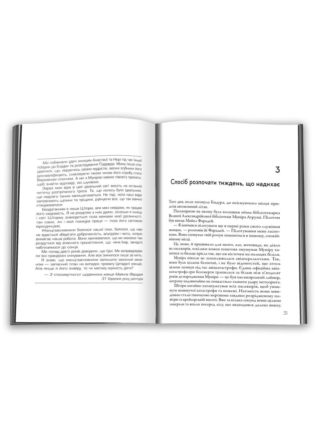 Книга Подзвон. Изгиб косы. Книга 3 Автор - Нил Шустерман ( ) КМ-Букс (338873992)