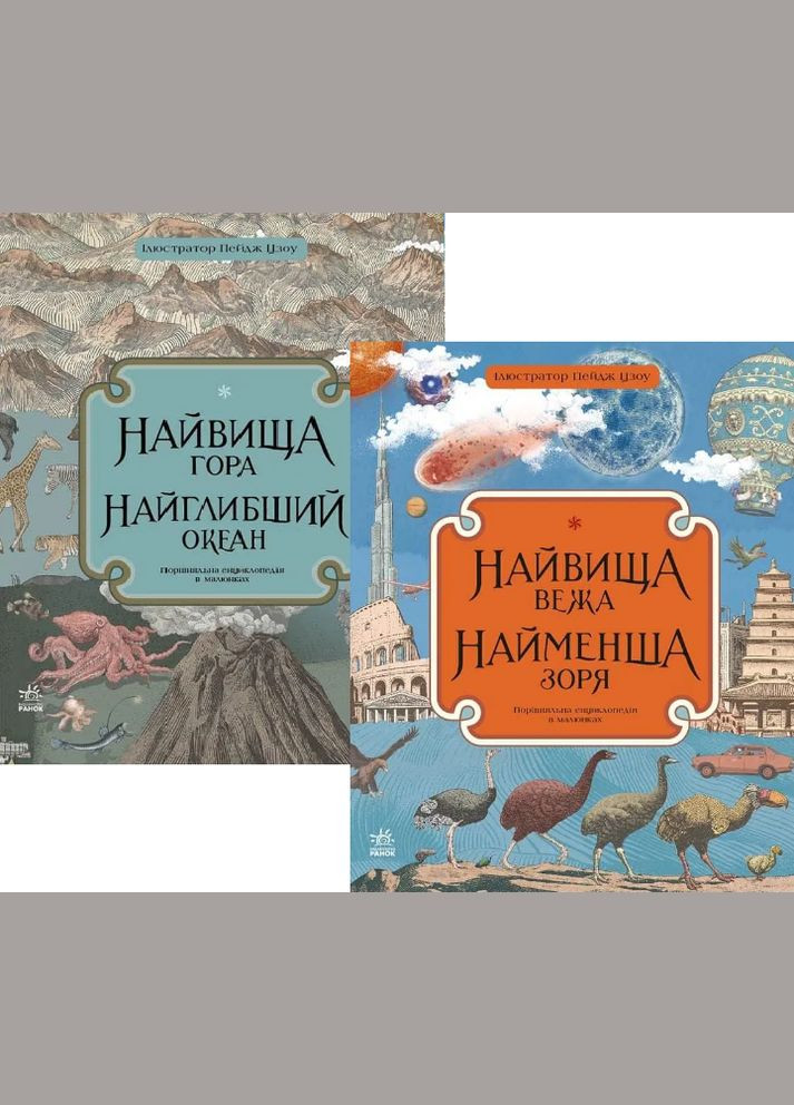 Комплект книг Самая высокая башня. Высочайшая гора (2 кн.). Автор - Кейт Бейкер ( ) РАНОК (351900441)