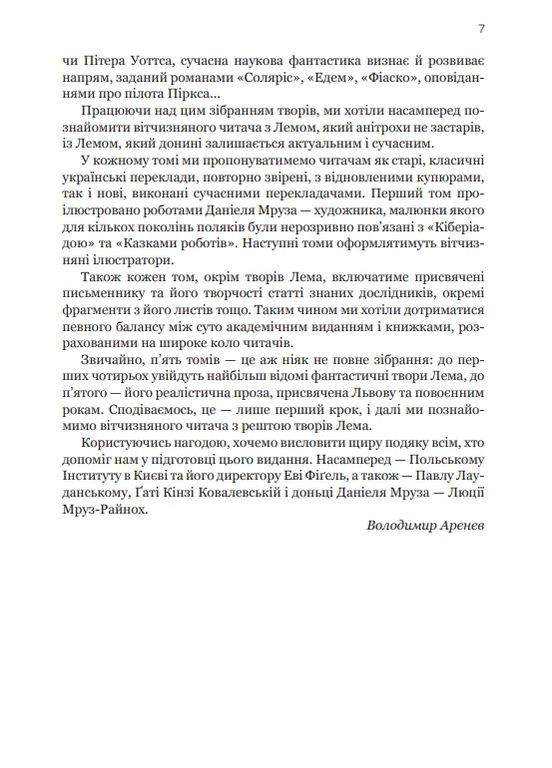 Казки роботів. Кіберіада. Маска. Книга 1 Навчальна книга - Богдан (370106864)