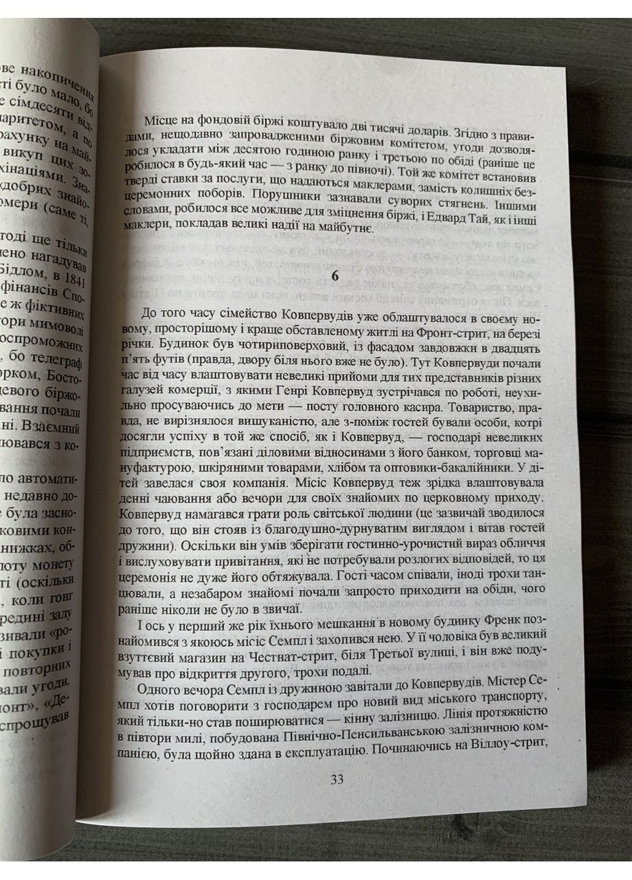 Комплект: «Трилогия желания» (Финансист; Стоик; Титан) (Т. Драйзер) (Укр.язык) No Brand (360891470)