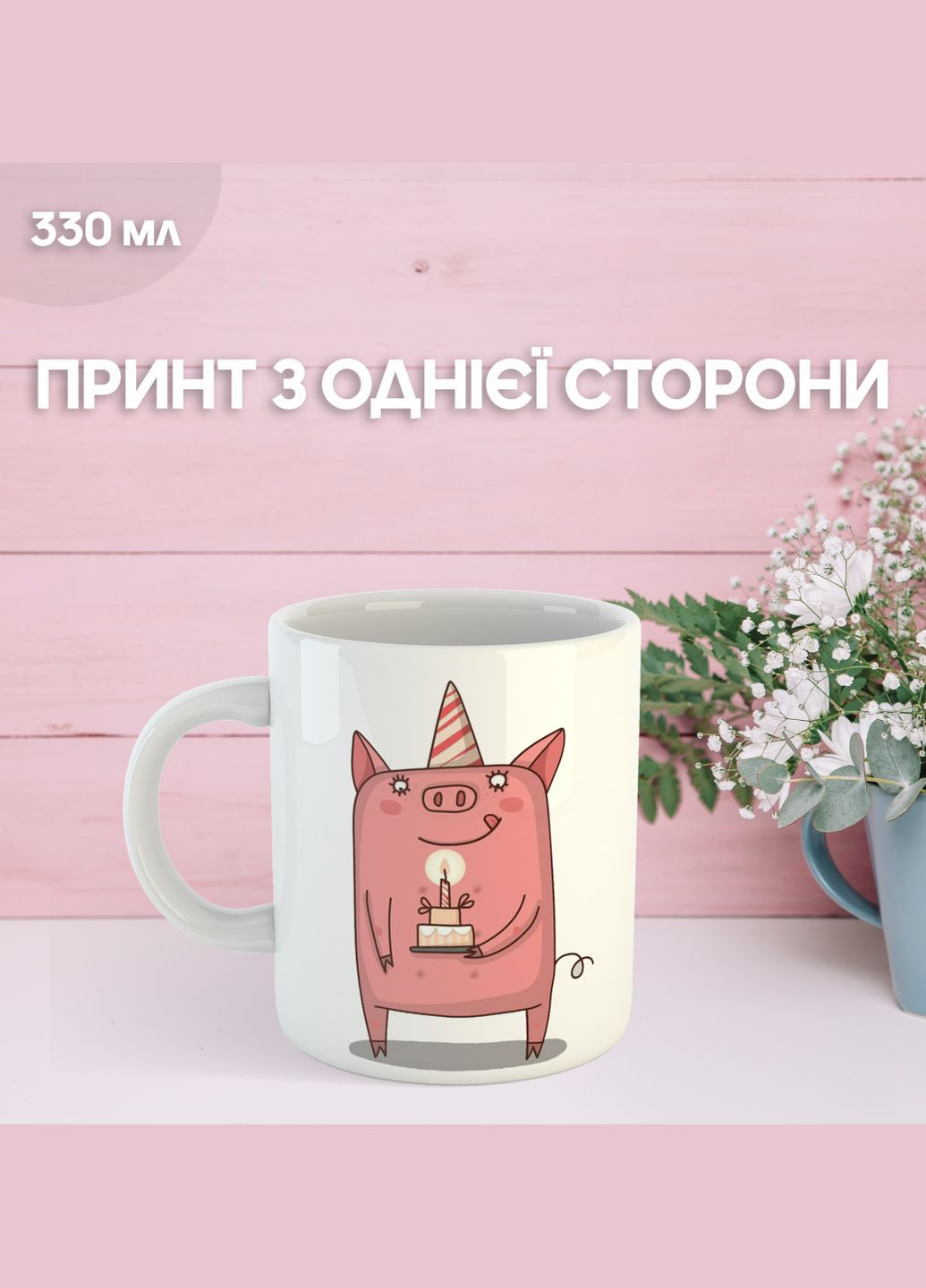 Кружка з Днем народження з принтом керамічна чашка унікальна яскрава Happy Birthday 330 мл Uk_266 Shantou (322504339)