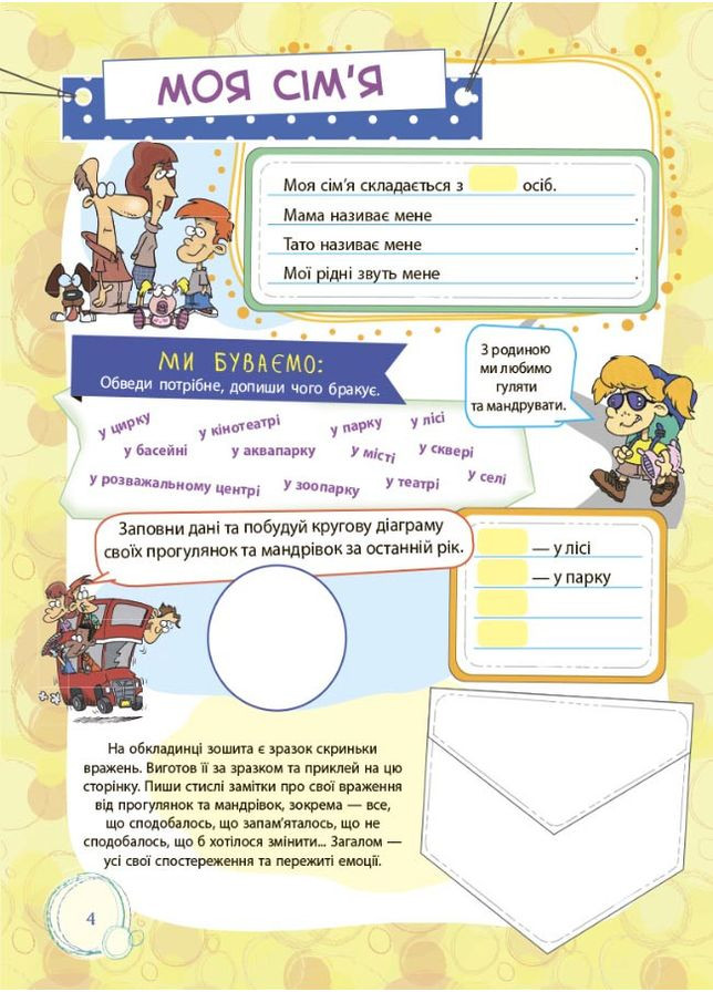 Банк моих достижений. 4 класс. Портфолио. Рабочая тетрадь. НУШ020 No Brand (359370979)