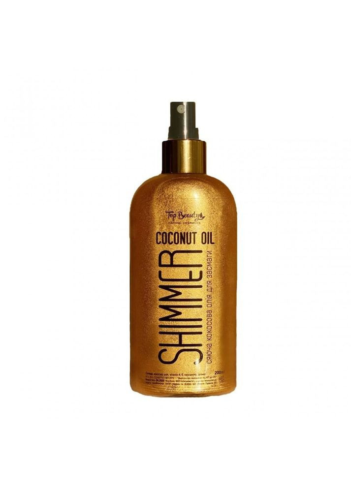 Top Beauty Кокосовое масло спрей для загара с шимером - бронзатор Coconut Oil Shimmer 200 ml — Крем, Украина (358500451)