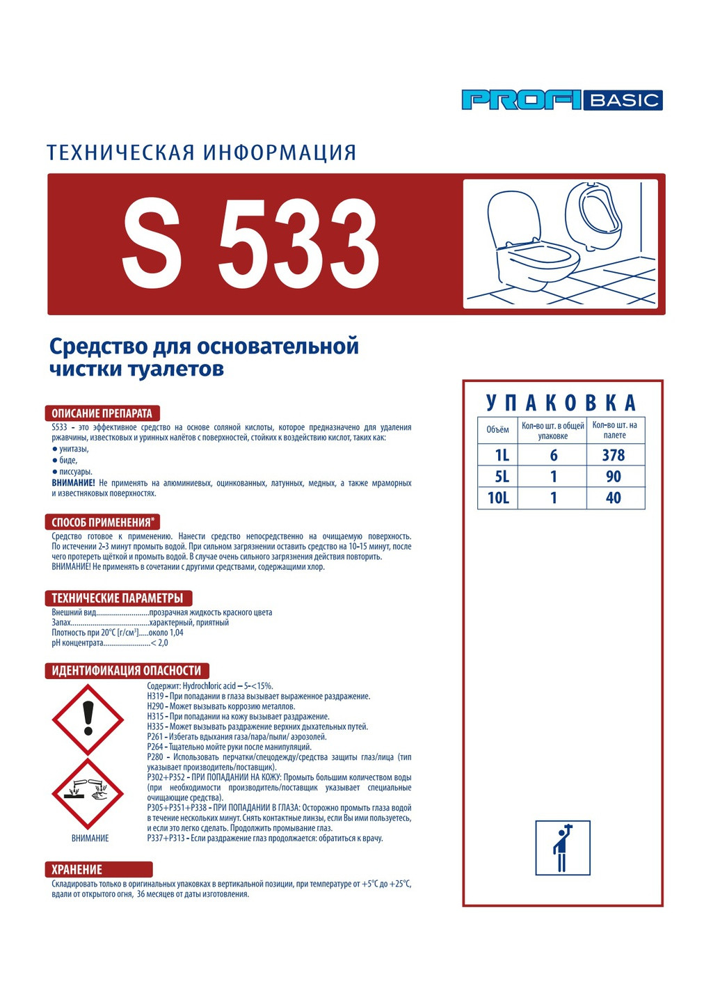 Профессиональное кислотное средство Profibasic S533 для удаления ржавчины и известковых отложений на унитазах, писсуарах Lakma (263433570)