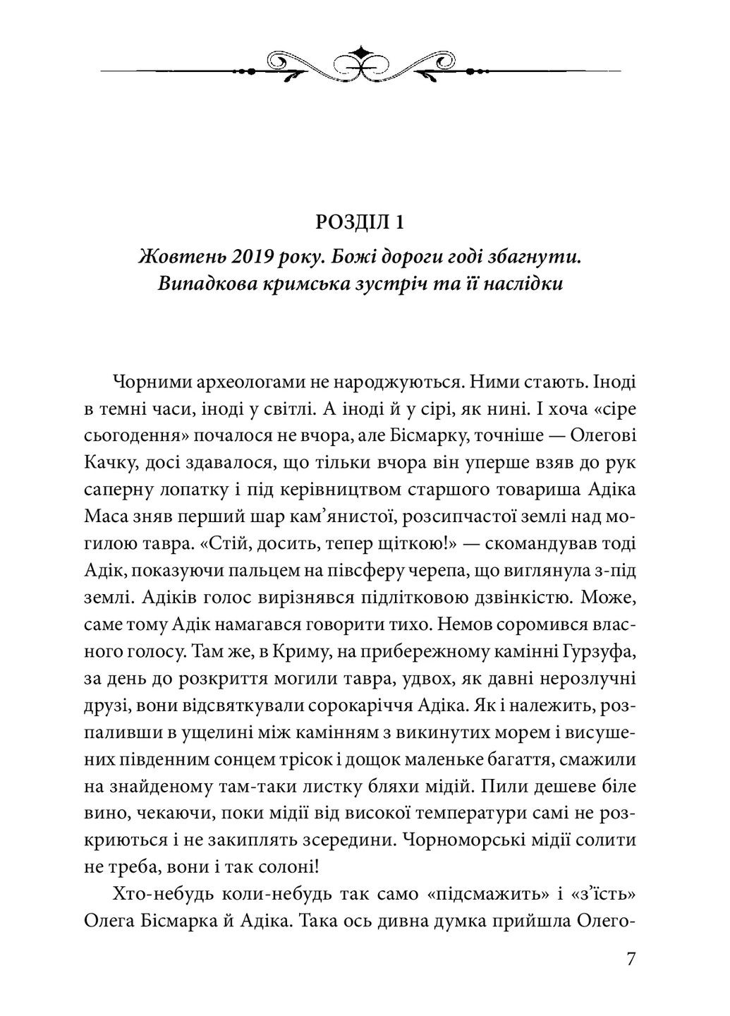 Ключі Марії Фоліо (370065933)