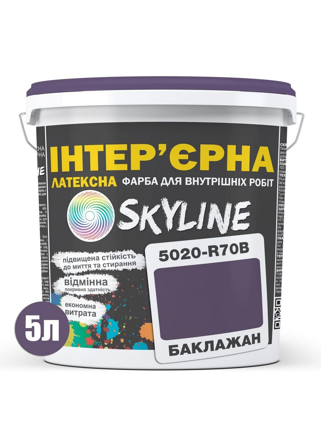 Краска Интерьерная Латексная 5020-R70B (C) Баклажан 5л SkyLine (283327037)