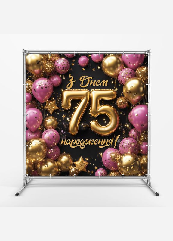 Банер для фотозони "З Днем народження" | 1.6×1.6 м | Святковий фон №42030 Vinylpex (360982409)