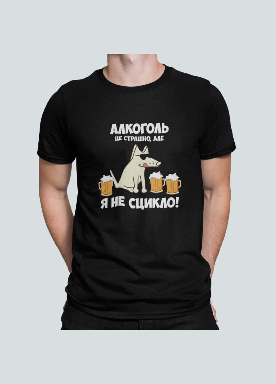 Чорна чоловіча футболка з принтом алкоголь це страшно але я не сцикло 2 Stedman