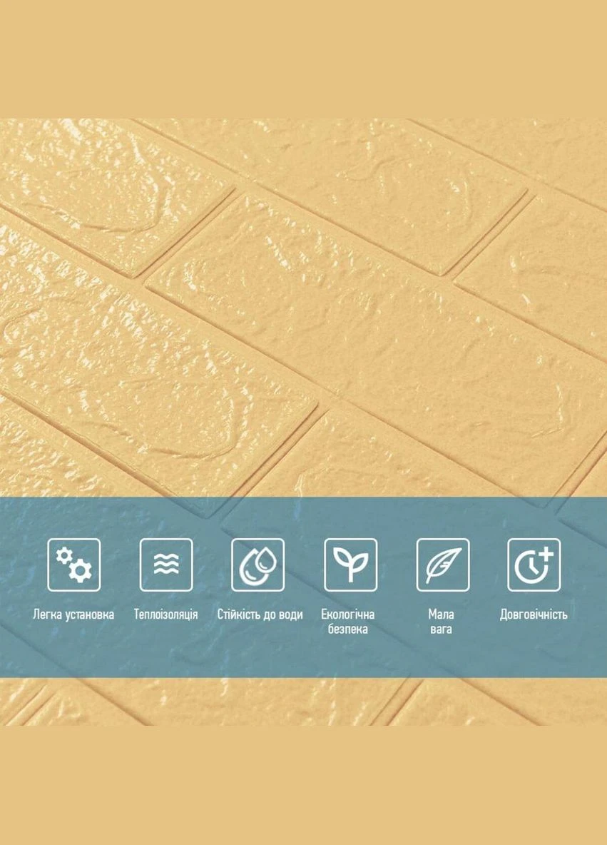 Панель стеновая 3D 700х770х2мм ЖЕЛТОПЕСОЧНАЯ (D) SW-00001909 Sticker Wall (314797241)
