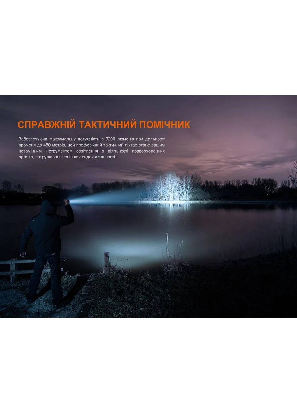 Ліхтар ручний TK22R, тактичний, потужний, 3200 лм, дальність 480 м, USB Type-C, IP68, вага 218 г Fenix (396646623)