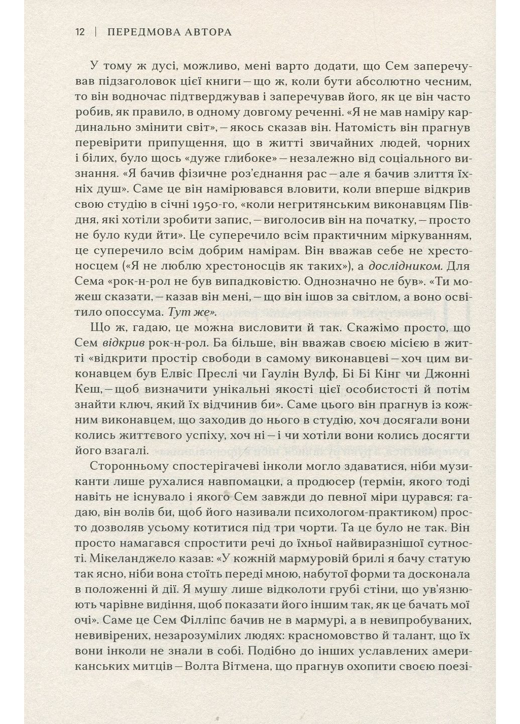 Семь Филлипс. Изобретатель рок-н-ролла КМ-Букс (370062902)