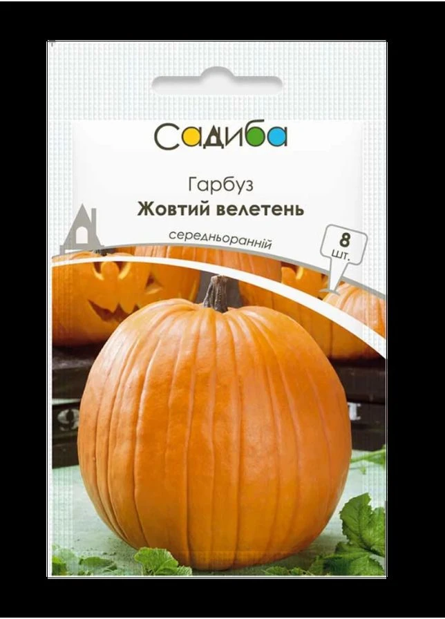 Тыква Желтый великан 8 шт. Садиба (364535077)