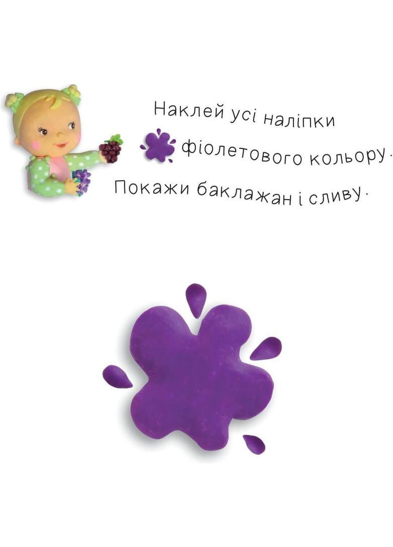 Книга з наліпками Богдан Наліпки для малят Кольори - Бомон Емілія, Беліно Наталя () Видавництво "Навчальна Книга-Богдан" 978-966-10-6189-6 (362896508)