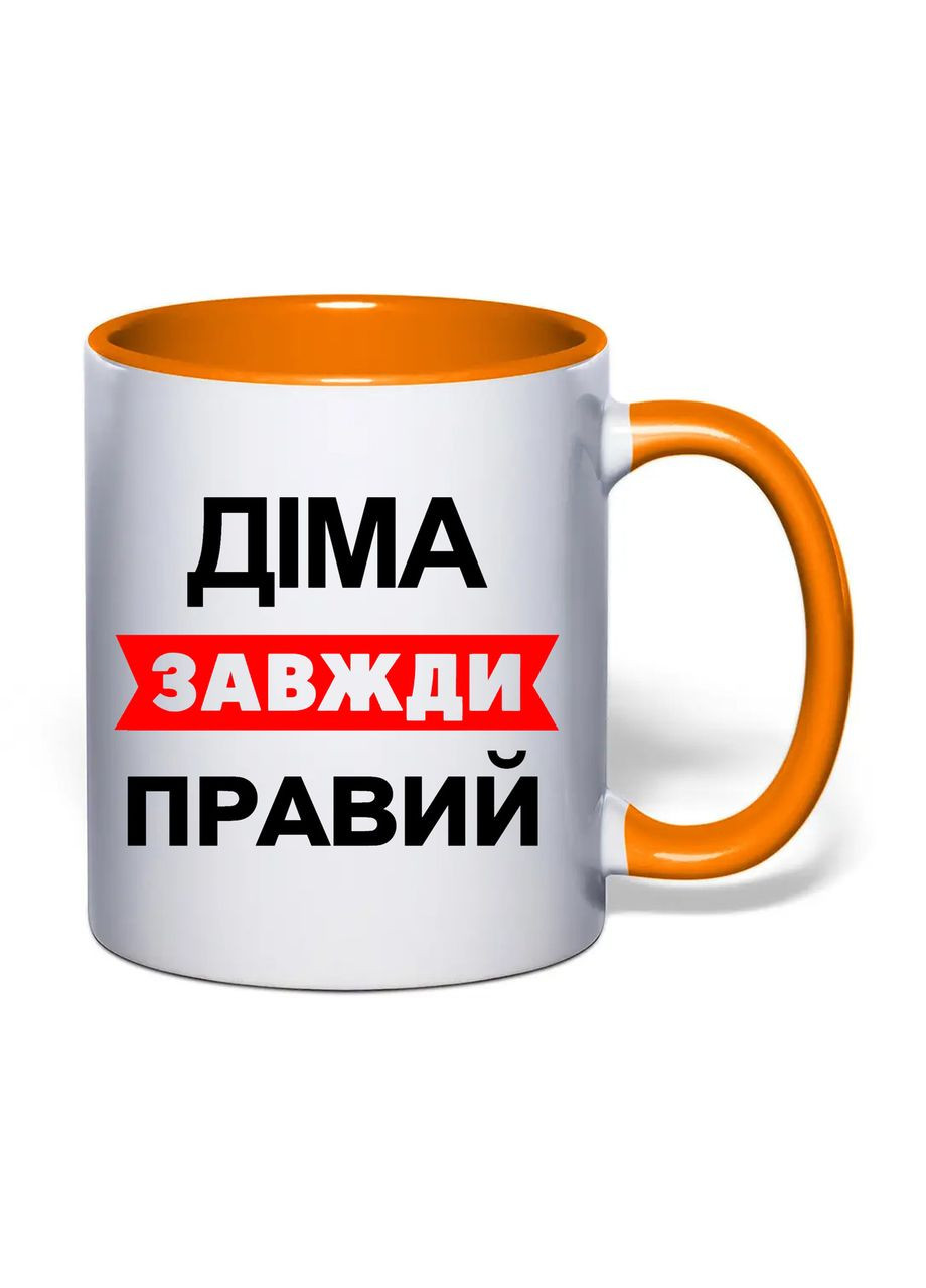 Чашка с печатью "Дима всегда прав" 330 мл ( ) (30694) No Brand (361029835)