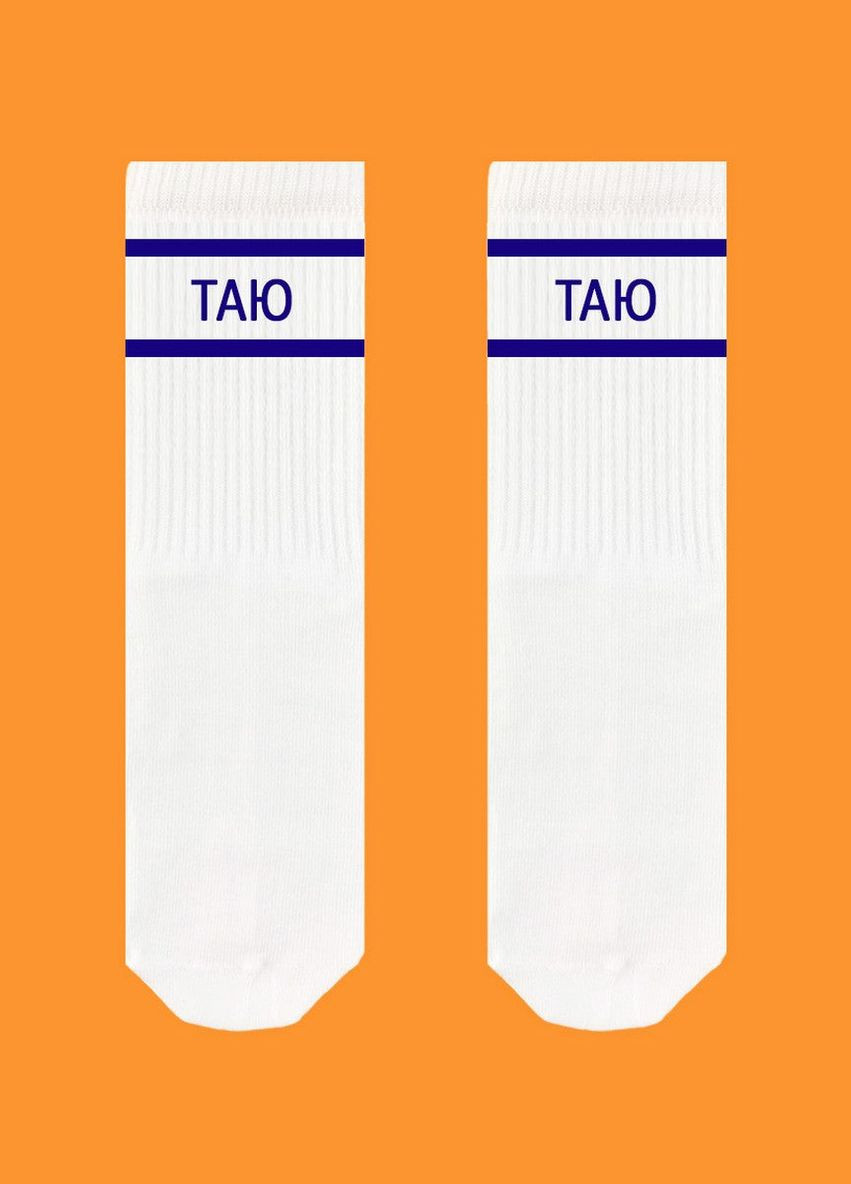 Шкарпетки з бавовни з написом SOX "таю таю" white (280937605)