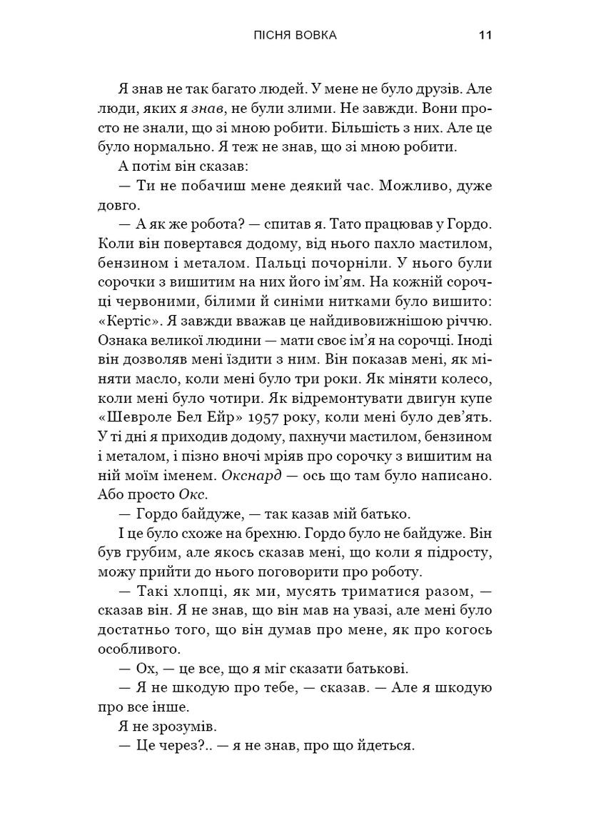 Зеленый ручей. Песнь волк. Книга 1 BookChef (370064236)