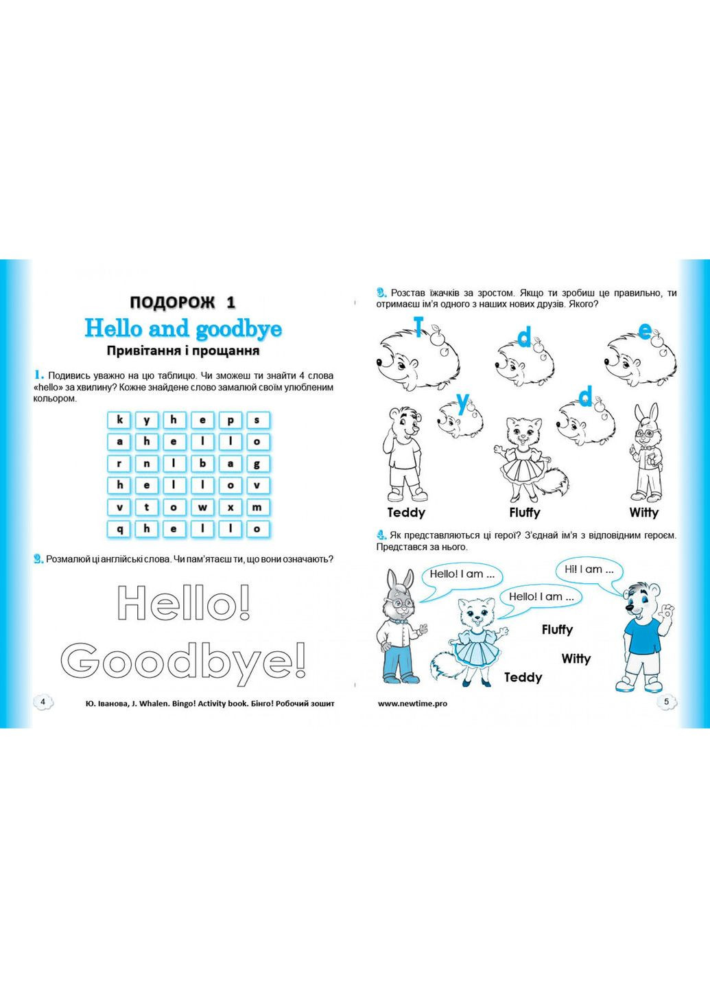 Робочий зошит Bingo! Activiti book рівень 1 Юлія Іванова, Jim Whalen (укр) New Time Books (351587247)