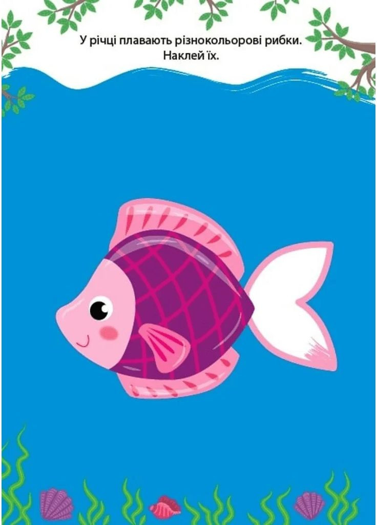 Наліпки-розмальовки. Равлик УЛА (370078632)