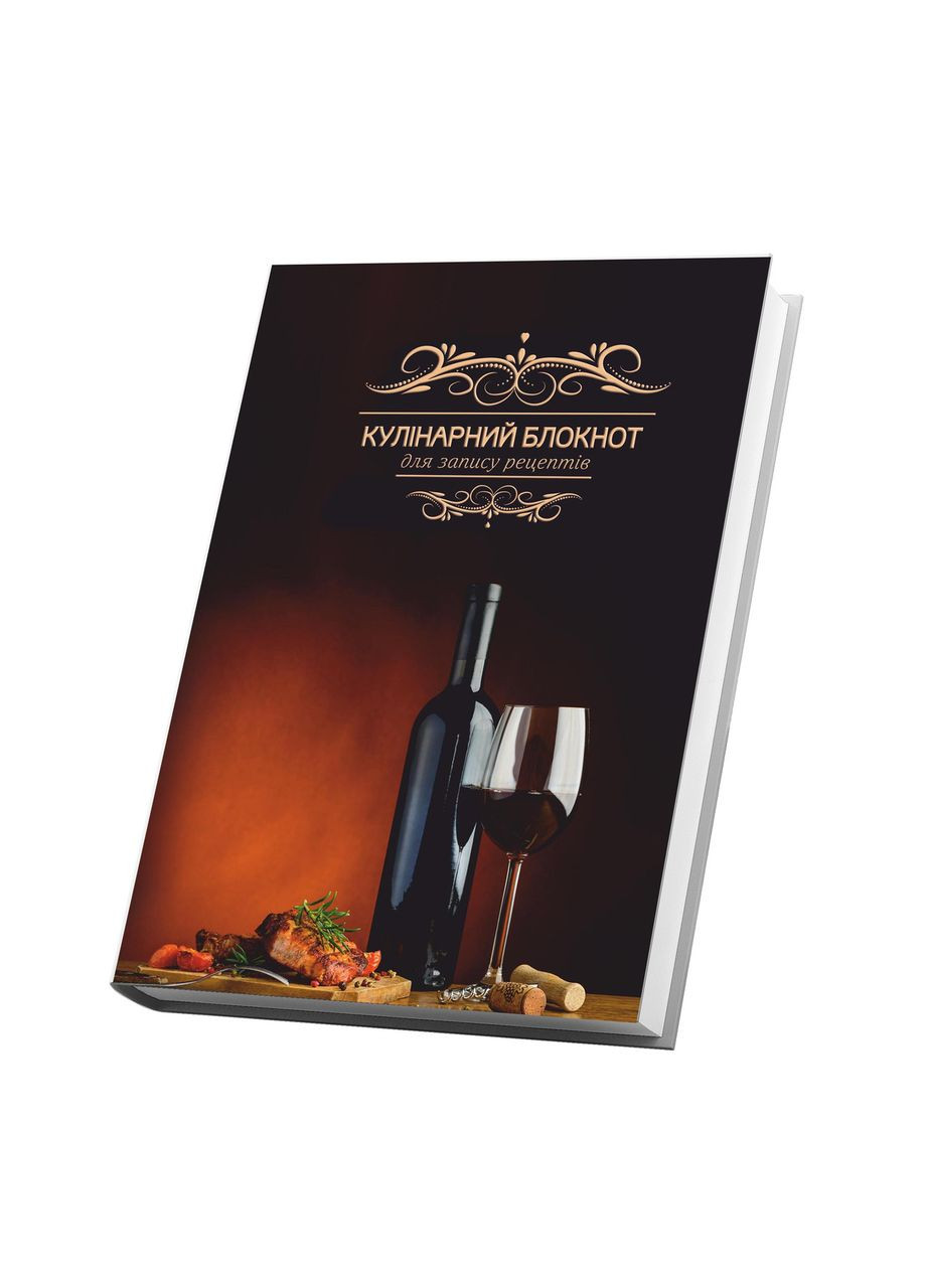 Книга для запису кулинарних рецептів "Вино". Кулінарний блокнот. Кук Бук Кавун блокнот для запису (316063986)