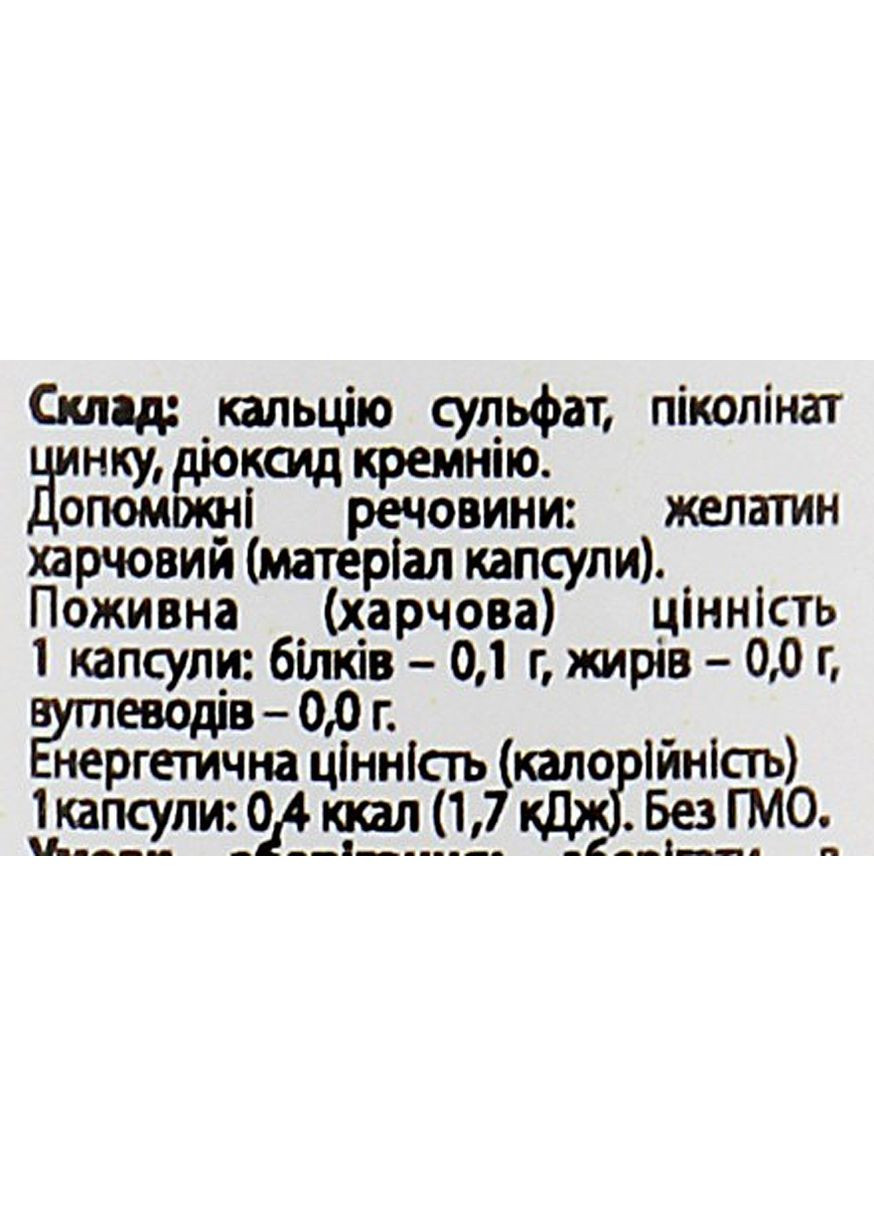 Пищевая добавка "Минеральный комплекс Zinc Picolinate" в капсулах 60шт (939871-105628) EntherMeal (368638662)