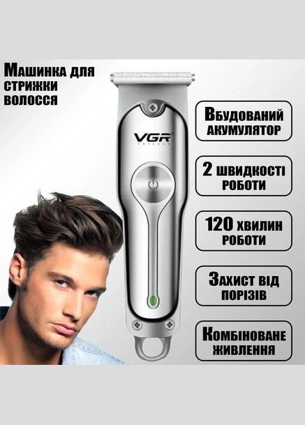 Машинка для стрижки волосся акумуляторна V-071 тример для бороди та вусів, окантувальна машинка VGR (364664574)