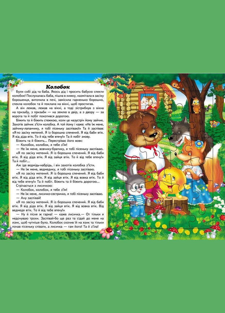 Казки малюкам 6 пазлів Пегас (316083200)