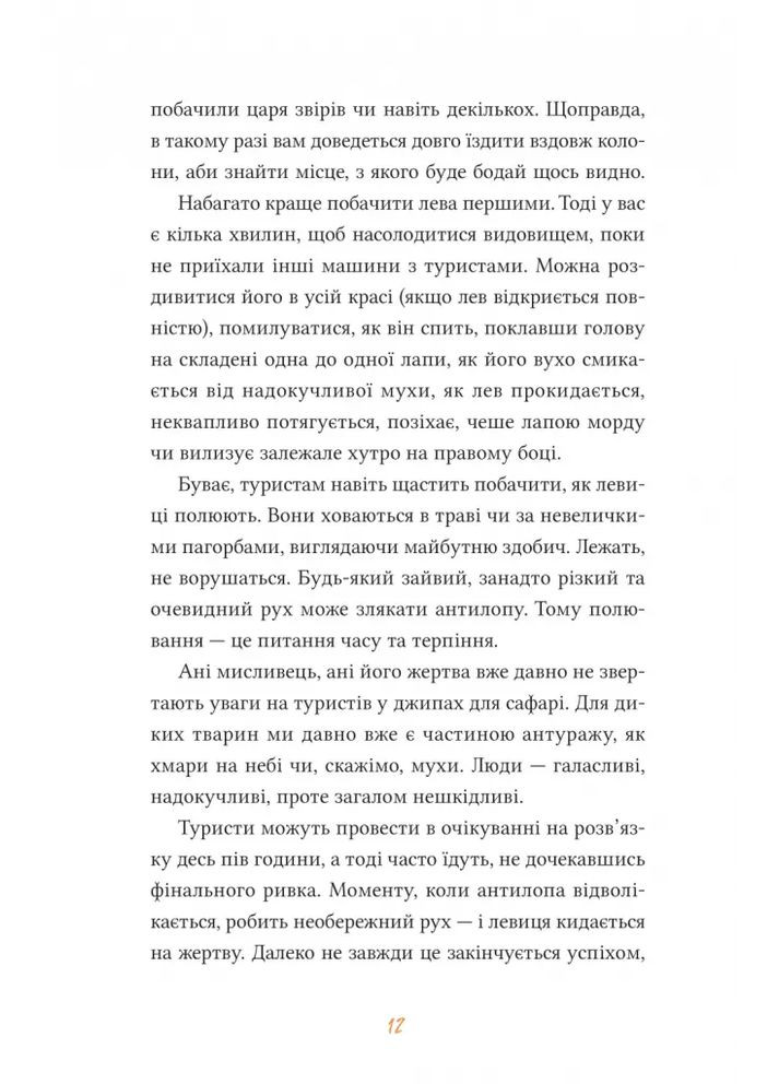 Африканский роман Vivat (370055716)