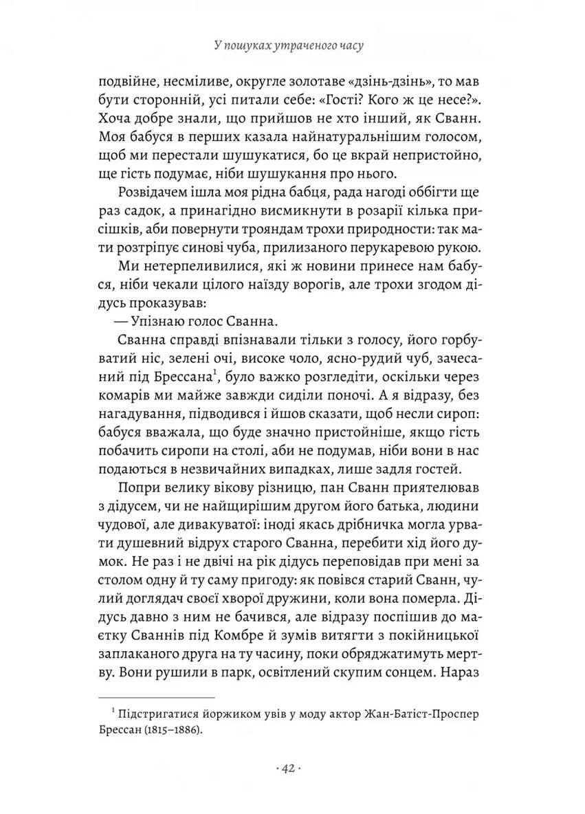 У пошуках утраченого часу. Книга 1. На Сваннову сторону Лабораторія (370078386)