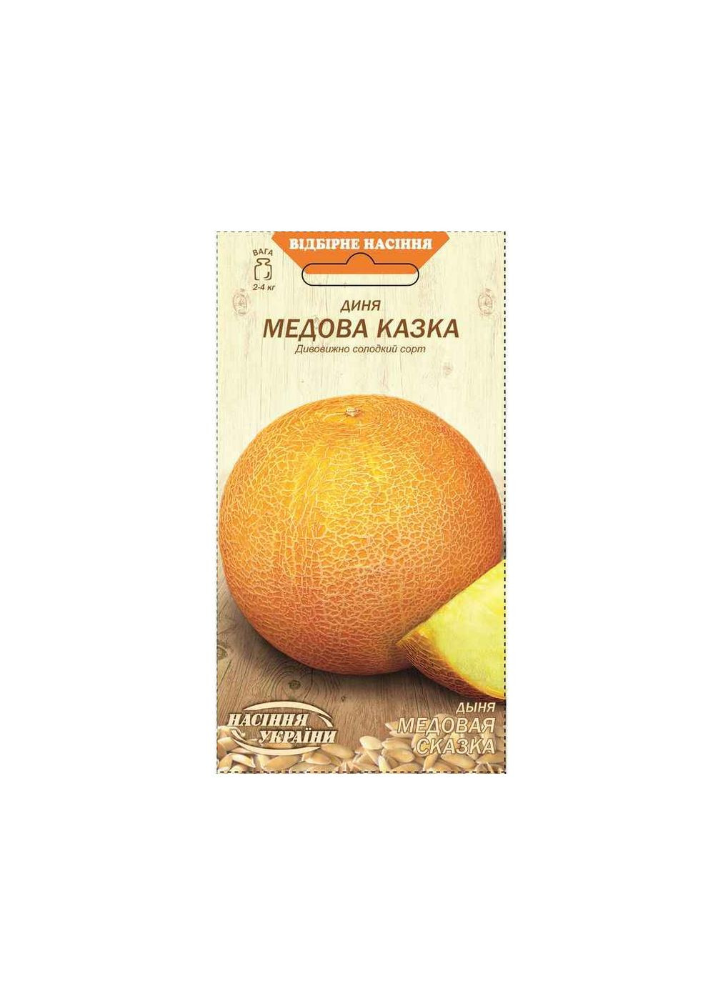 Диня МЕДОВА КАЗКА (20 пачок) 1г Насіння України (363328447)