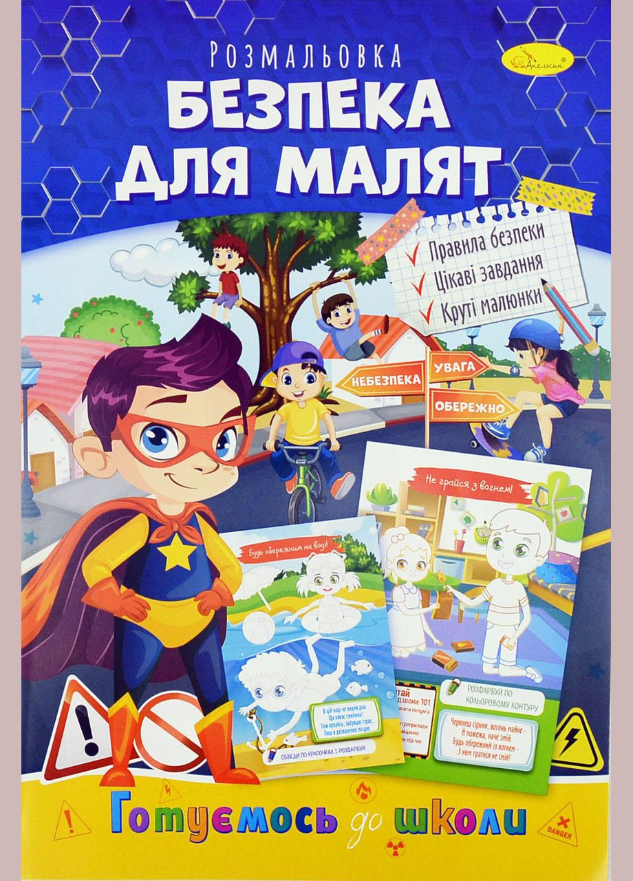 Раскраска серия "Готовимся к школе", А4, 8 стр. / Апельсин (342415440)