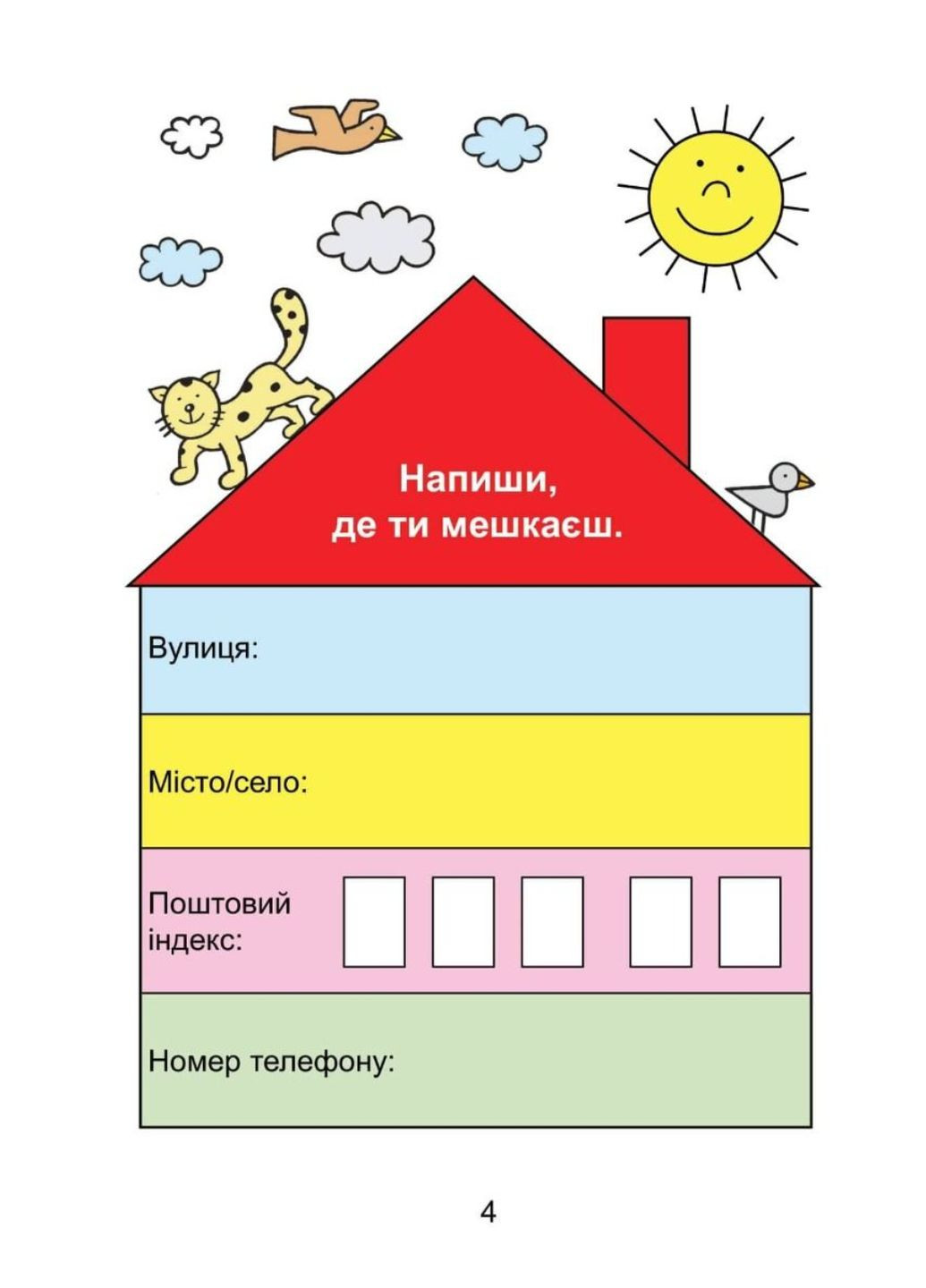 Домашня розминка. Я досліджую світ. 1 клас. Новакова І., 978-966-944-183-6 Мандрівець (282743631)