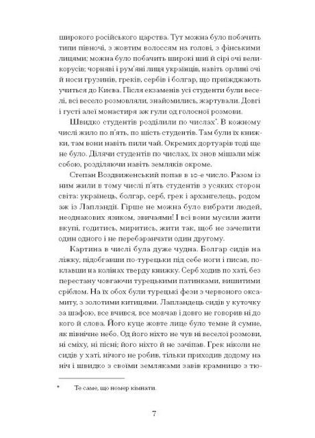 Хмари. Нечуй-Левицький Іван Видавництво "Ще одну сторінку" (364957479)