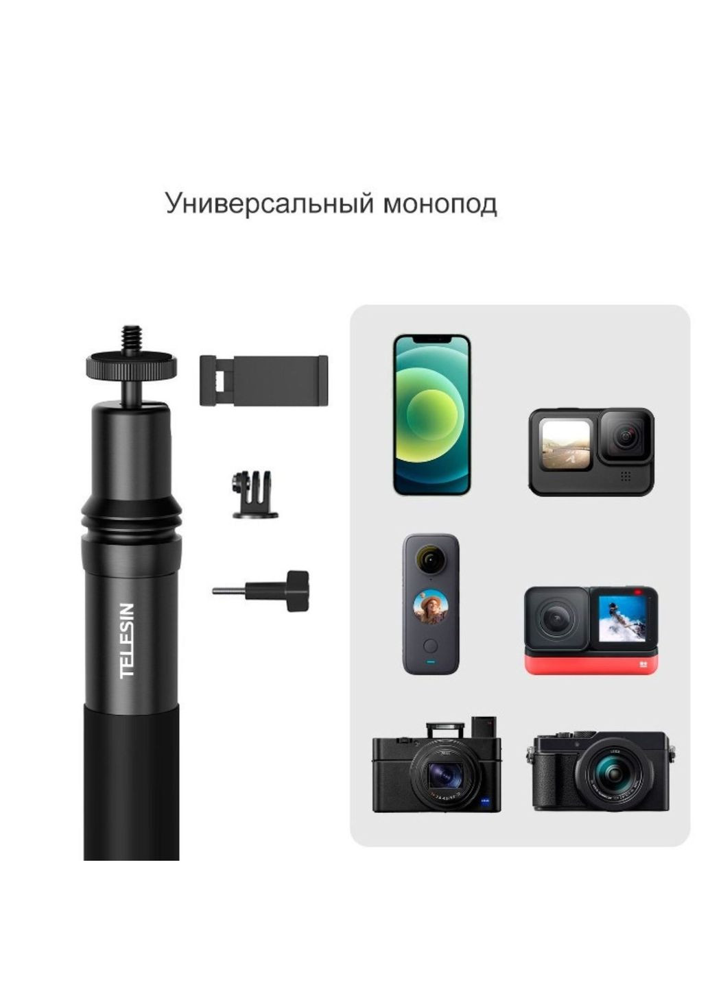 Монопод для gopro, смартфонів та інших екшен камер 90см алюмінієвий telesin No Brand (283622655)