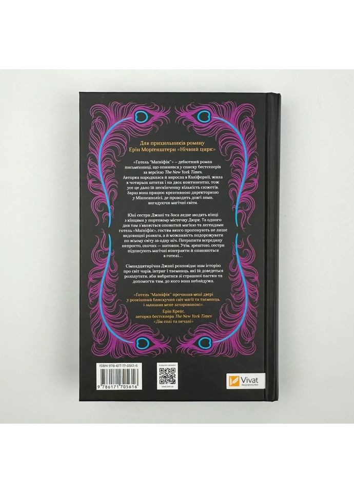 Отель "Магнифик" - Эмили Дж. Тейлор |, книга на украинском, новая, твердая Vivat (362680107)