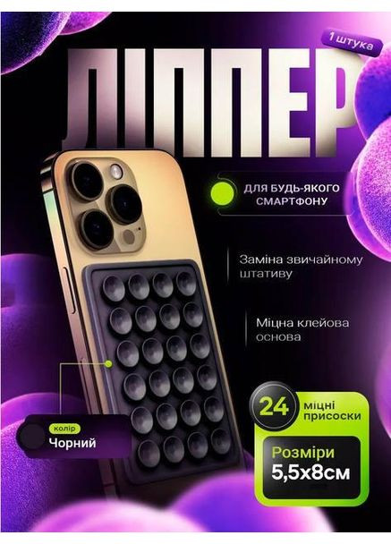 Ліпер з присосками для телефона No Brand (363045373)