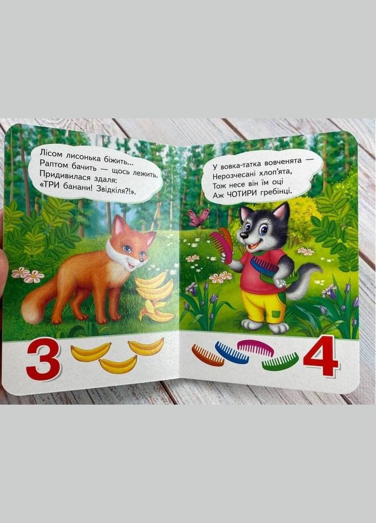 Книга Учимся с мамой – Учимся считать Вершинки для самых маленьких в картонном формате (9789664665152) Пегас (316384688)