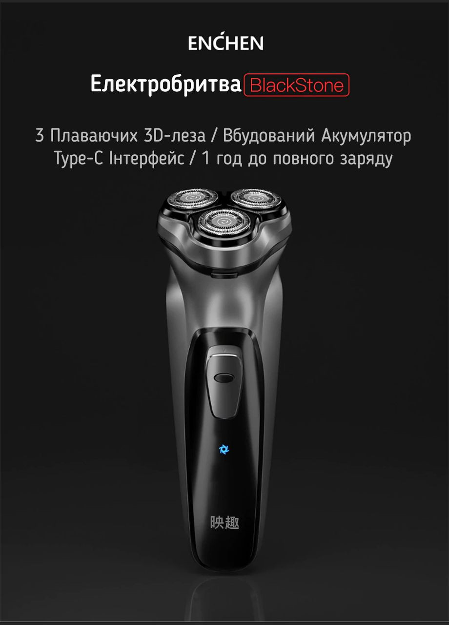 Електробритва BlackStone Gray (CN version) Enchen (299173859)